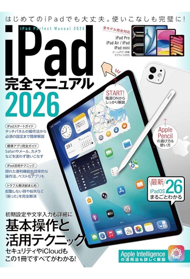 世界一やさしいiPad iPadOS 15対応 | TEKIKAKU |本 | 通販 | Amazon